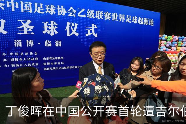 丁俊晖在中国公开赛首轮遭吉尔伯特淘汰，止步首轮