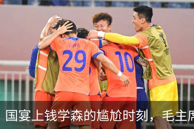 国宴上钱学森的尴尬时刻，毛主席的幽默回应