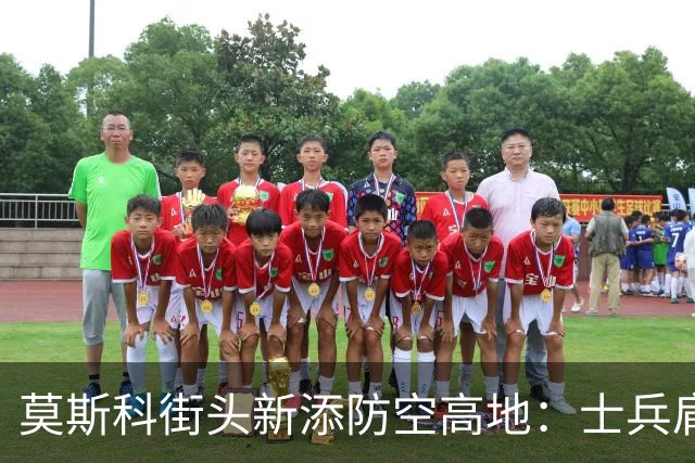 莫斯科街头新添防空高地：士兵肩扛导弹监视无人机